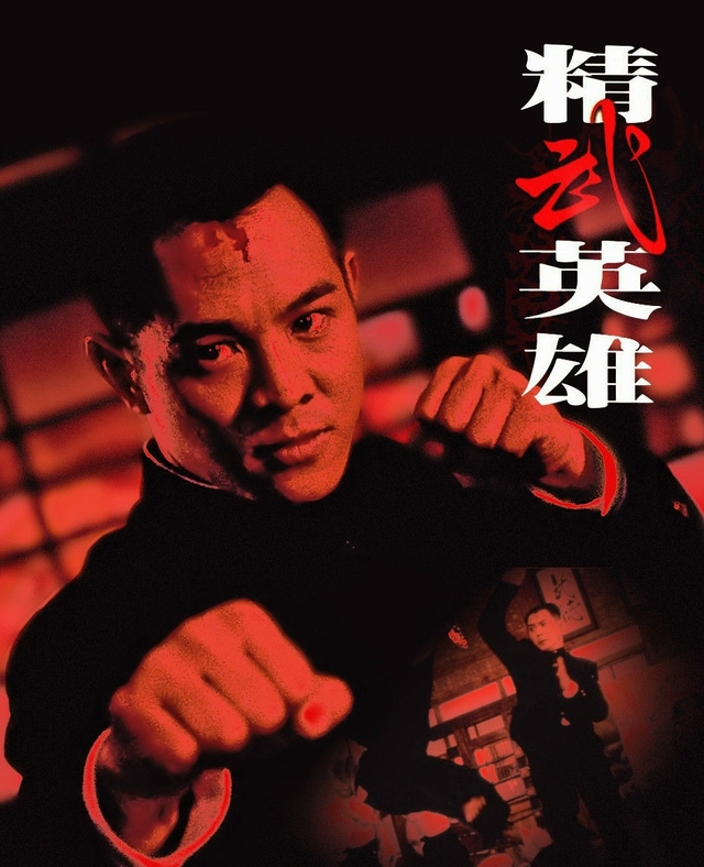 李连杰版《精武英雄》中,船越和陈真的决战到底是谁赢了?