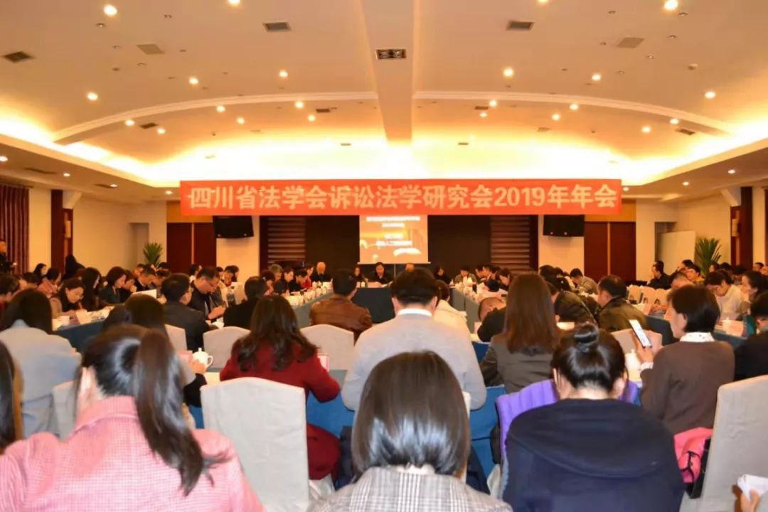 何良彬院长参加四川省法学会诉讼法学研究会,民法学研究会2019年年会