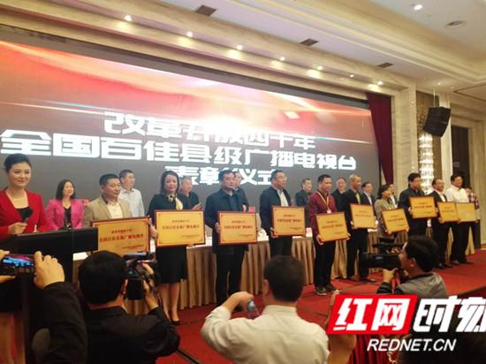 慈利县广播电视台荣获"全国百佳县级广播电视台"称号