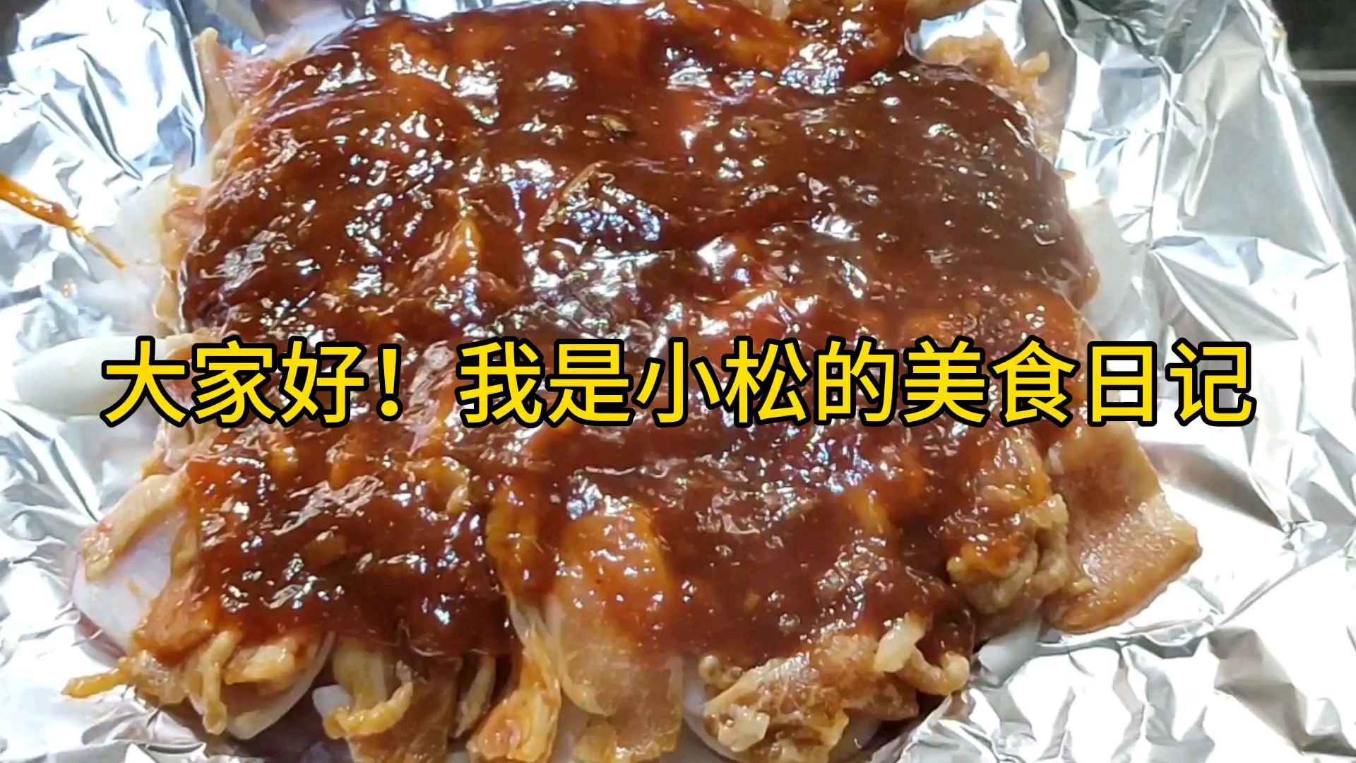 自己做的“韩式烤肉”鲜嫩爽滑,酸甜开胃,比烤肉店还好吃