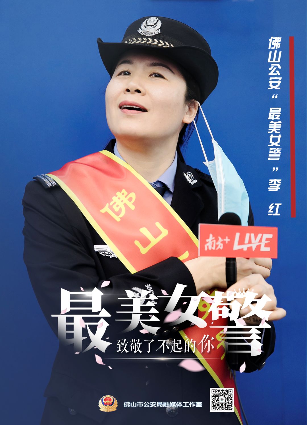 李红 30年坚守一线岗位的"微笑"警花|最美女警