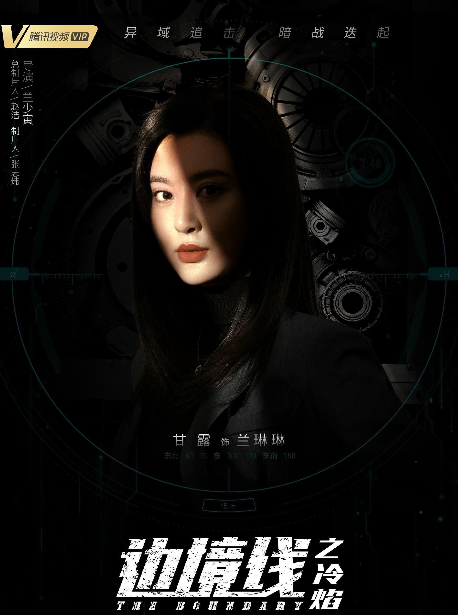 《边境线之冷焰》开播 甘露身负特殊使命期待满分