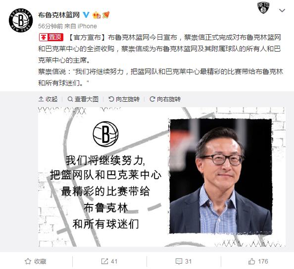 篮网队老板蔡崇信图片