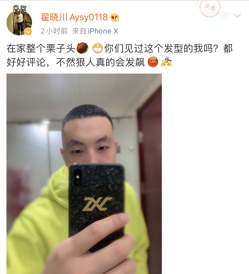 4月发文:帅气!翟晓川在家剪新发型,承诺为护士签名