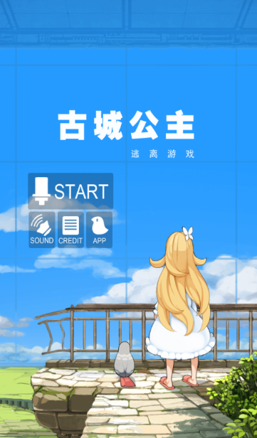 《古城公主》:萌系冒险寻找惊天秘密,发散式思维还原记忆真相!