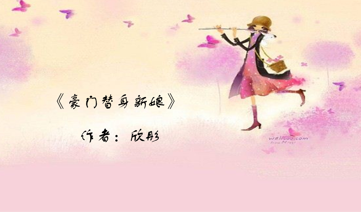 豪门虐文:他却为了保小孩而弃大人,她如梦初醒,自己只是个替身