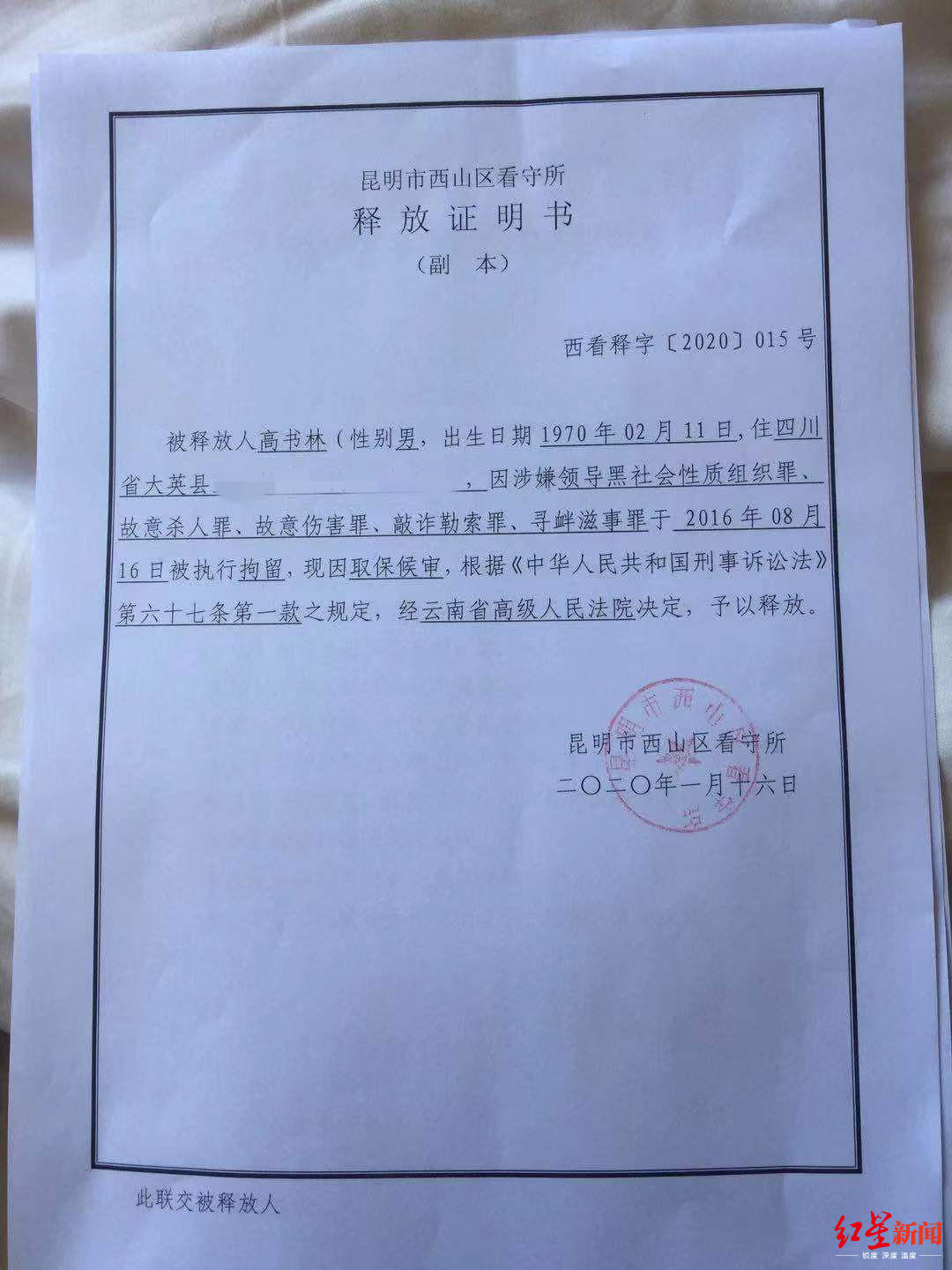 刑满释放证明图片图片