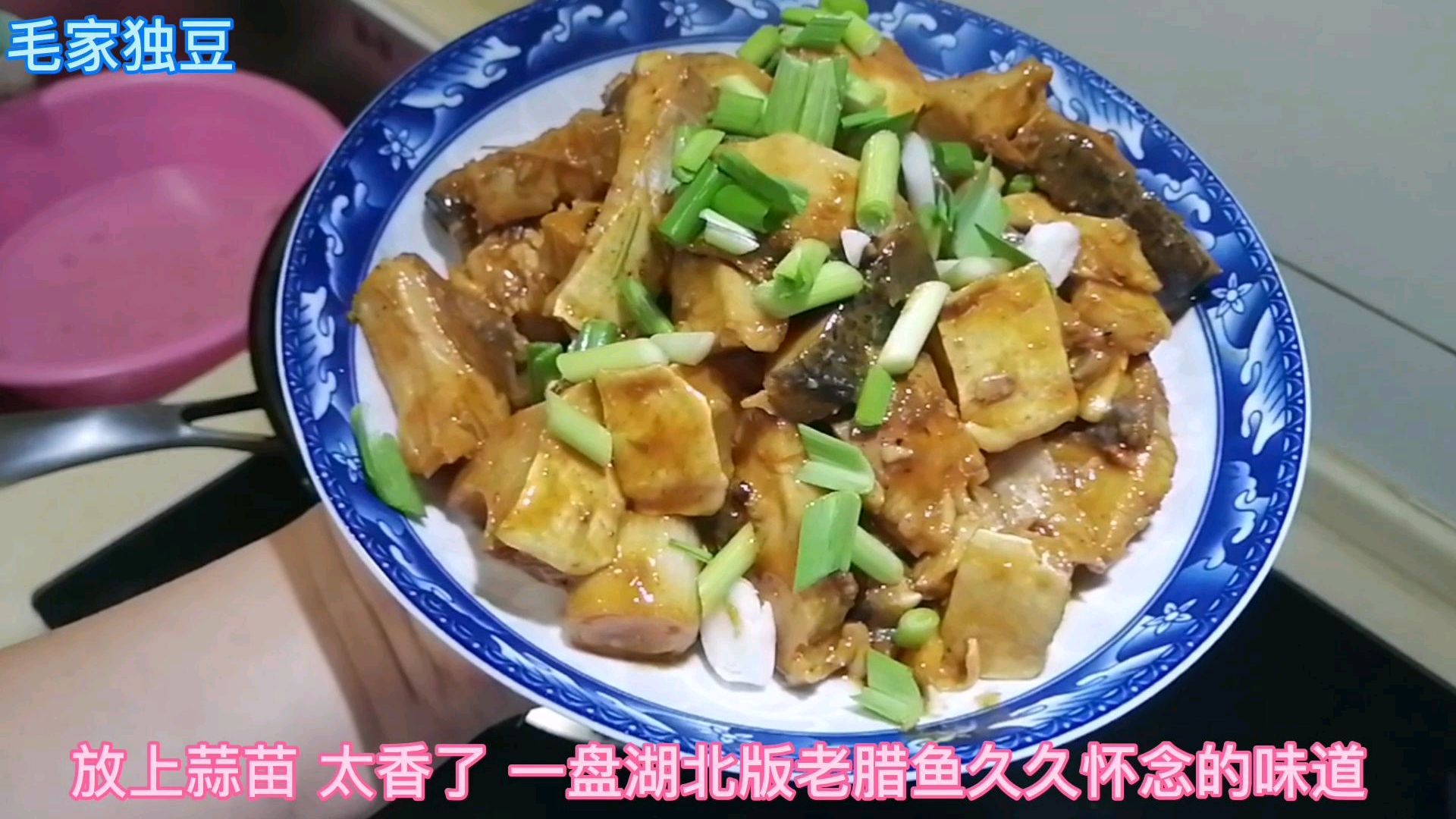 湖北版做法 腊鱼 凉拌松花蛋 鸡蛋羹 特别香