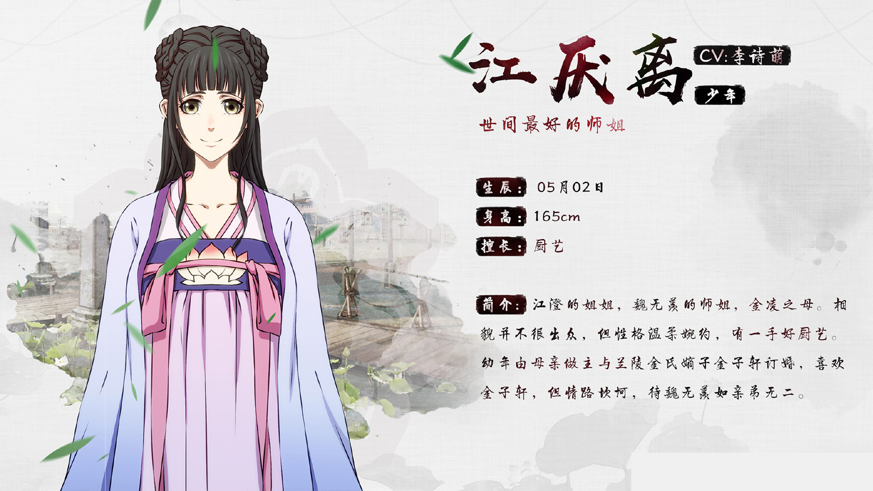 《魔道祖师》官方人物名片,生日身高都在这里,有两人同一天生日
