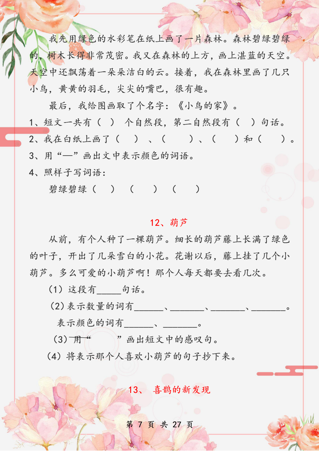 语文一年级阅读理解专项训练题(40篇,打印出来,让孩子练一练