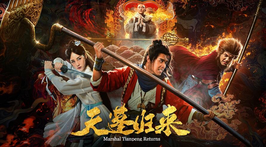 《天蓬归来》评分8.4,主角帅哥猪八戒,六天播放量四百五十多万