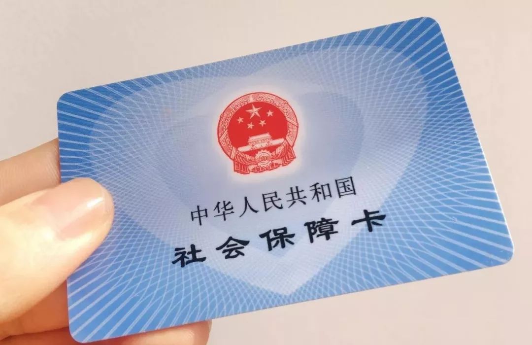 "好消息!山东将逐批换发第三代社保卡,新卡简直就是"神器""