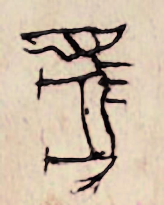 从甲骨文到汉隶《曹全碑》到赵孟頫书法,"马"字进化史有点意思