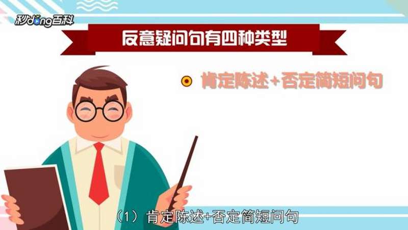 附加疑问句:由陈述句加简短附加问句构成以要求对方证实所述之事,科技,科普,好看视频