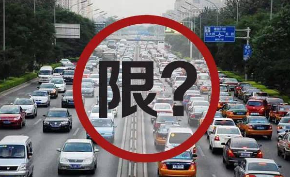 汽车限行限住了什么