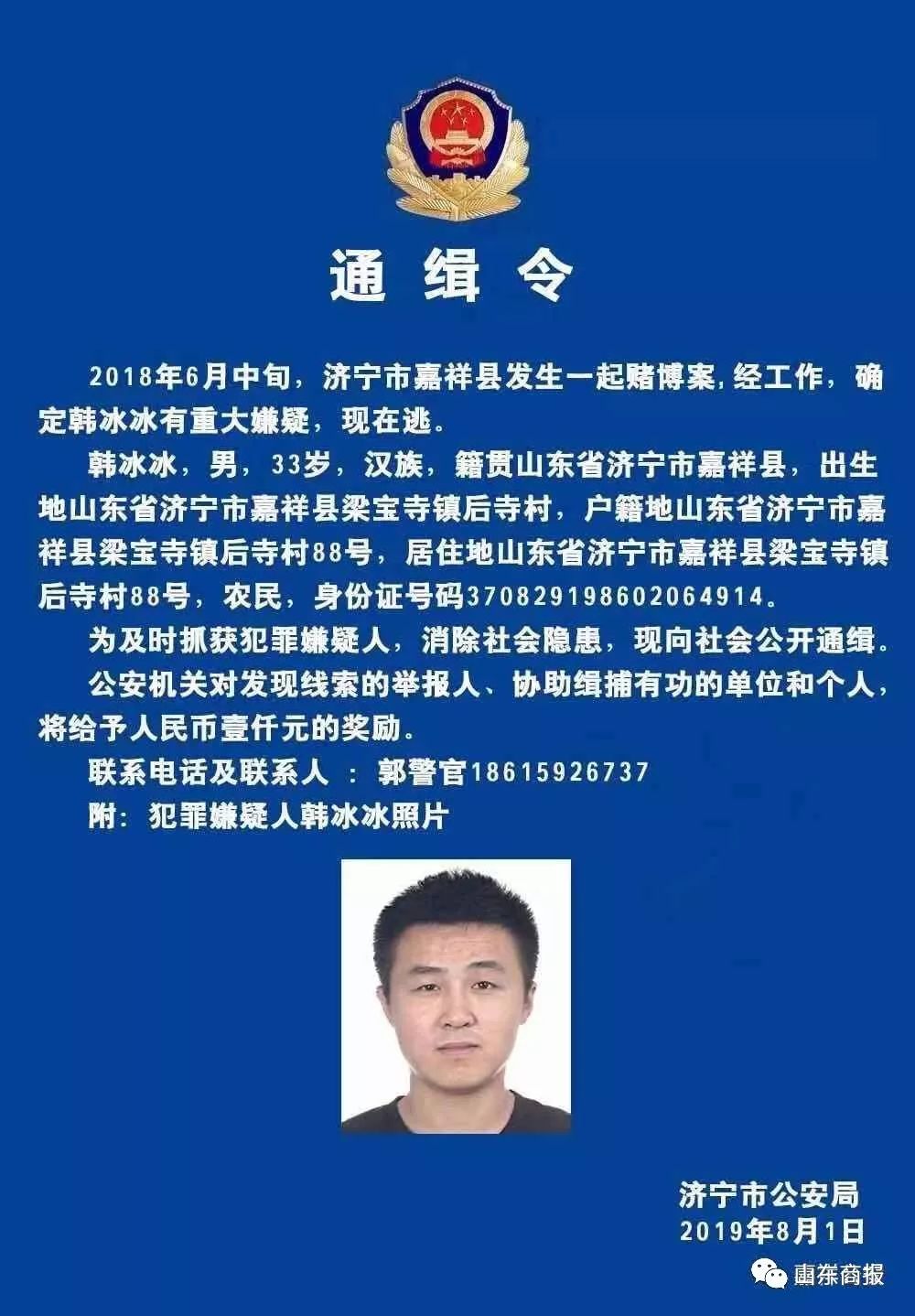 今日局地大雨|悬赏通缉!山东警方发布通缉令|济南人注意!