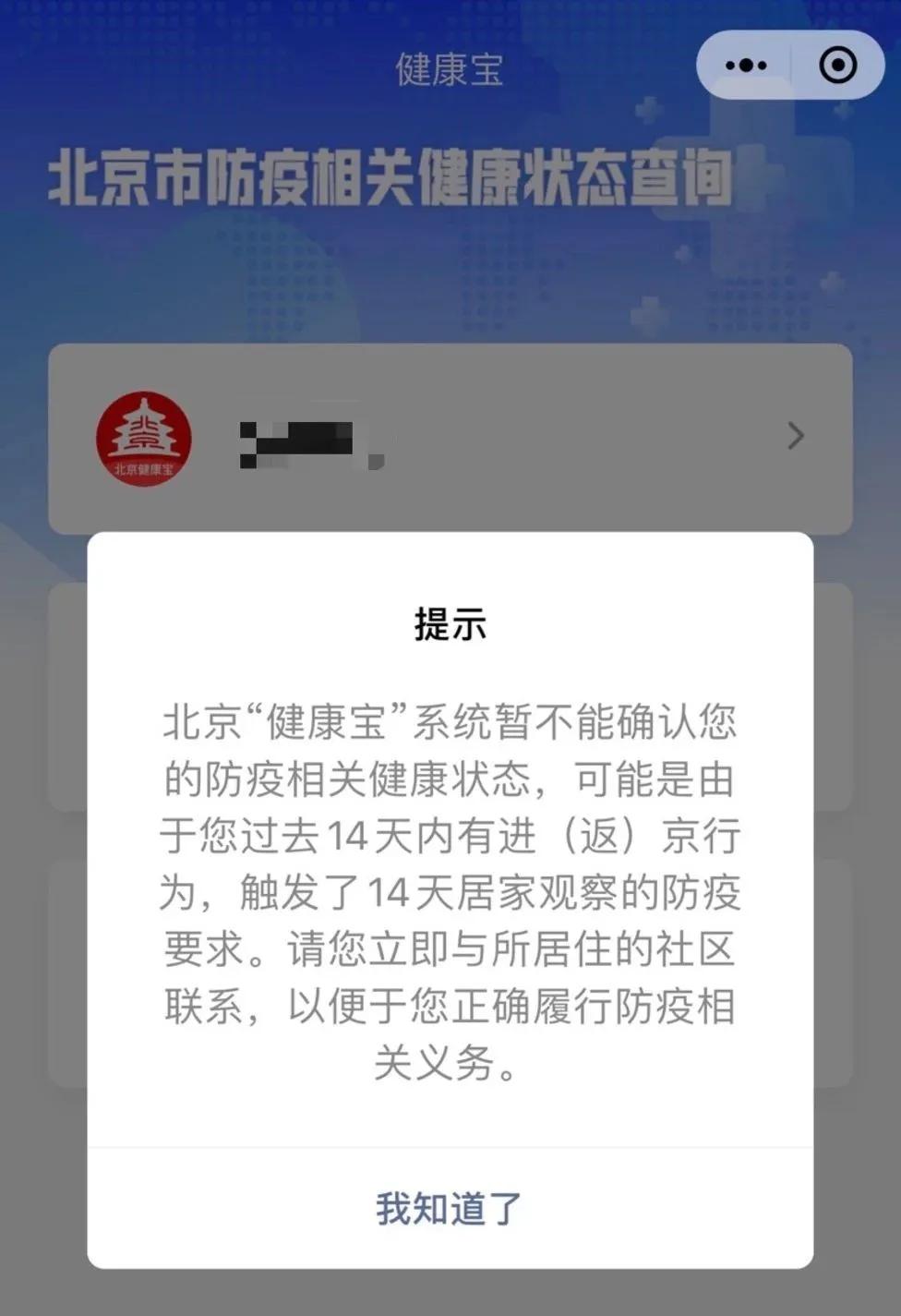 北京健康码截图图片