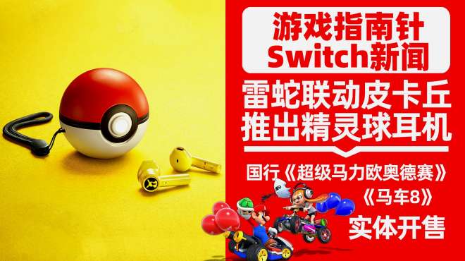 [图]「Switch速报」任天堂官方教大家如何清洁NS，二手NS价格也疯涨！