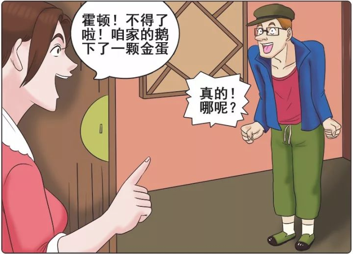 搞笑漫画:鹅生金蛋反愁哭主人?这个味道太臭了!