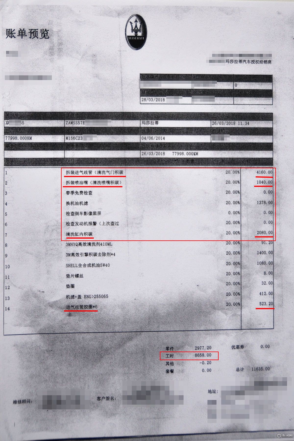 一辆玛莎拉蒂吉博力亮灯后维修的坎坷之旅