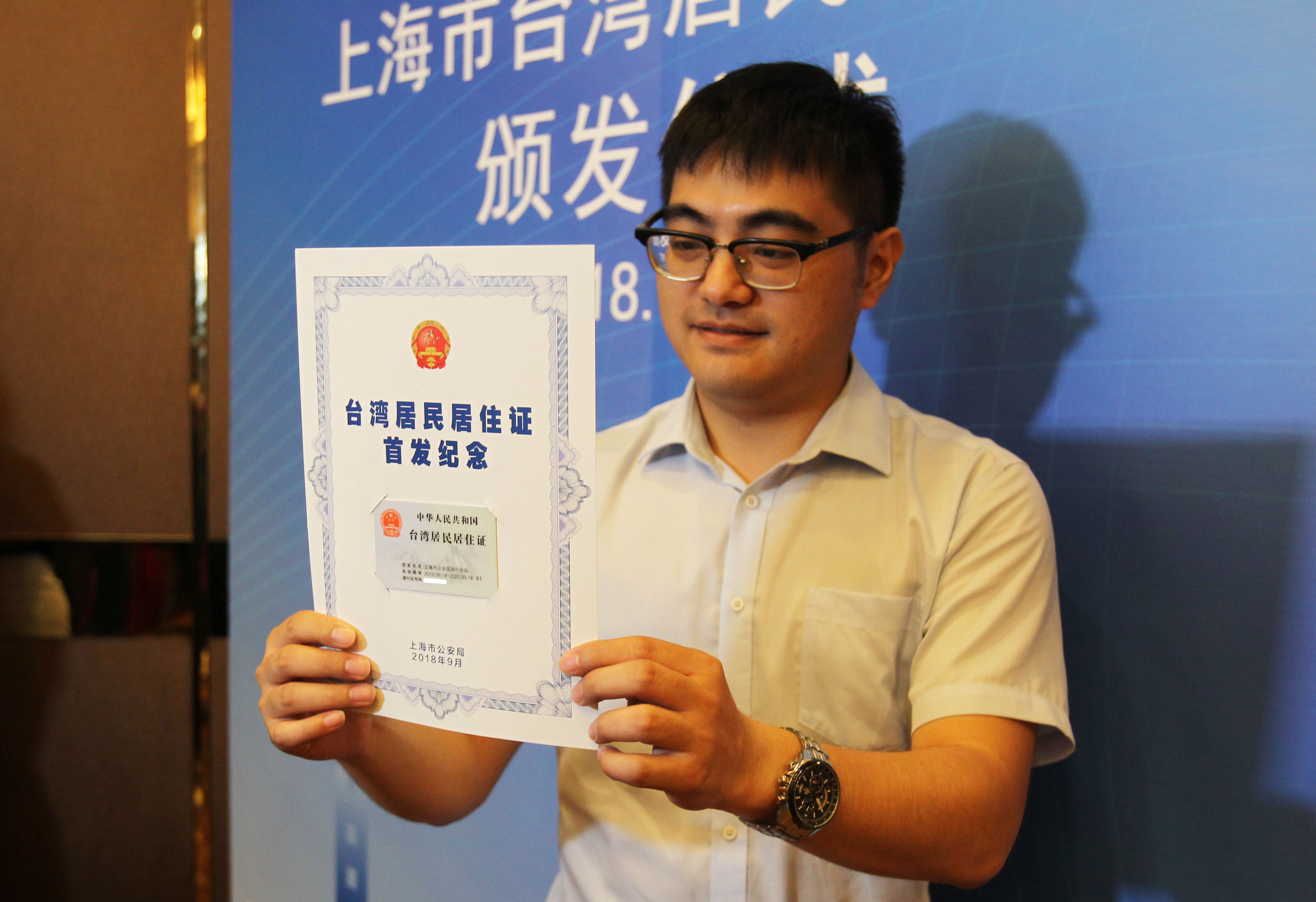 上海:30位台胞获颁首批台湾居民居住证(1)