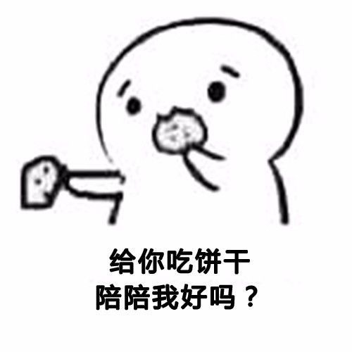 逗男朋友开心的表情包图片