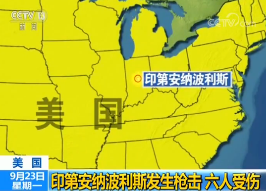 美国印第安纳波利斯市枪击案致6伤 枪手可能是未成年人