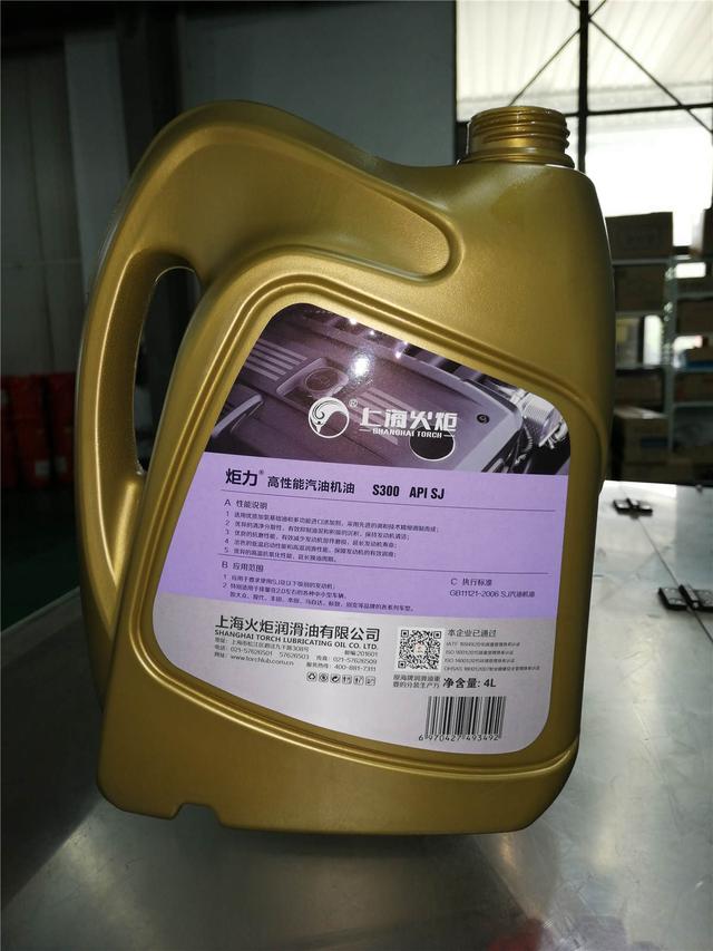 上海火炬润滑油 炬力 s300 4l sj系列汽油机油