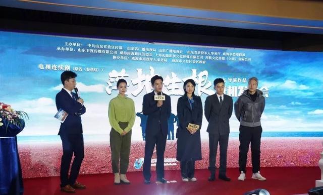 讲述威海故事,电视剧《落地生根》即将开拍
