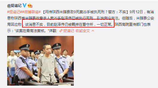 网传陕西米脂县致9死案凶手已被执死刑?榆林中院辟谣