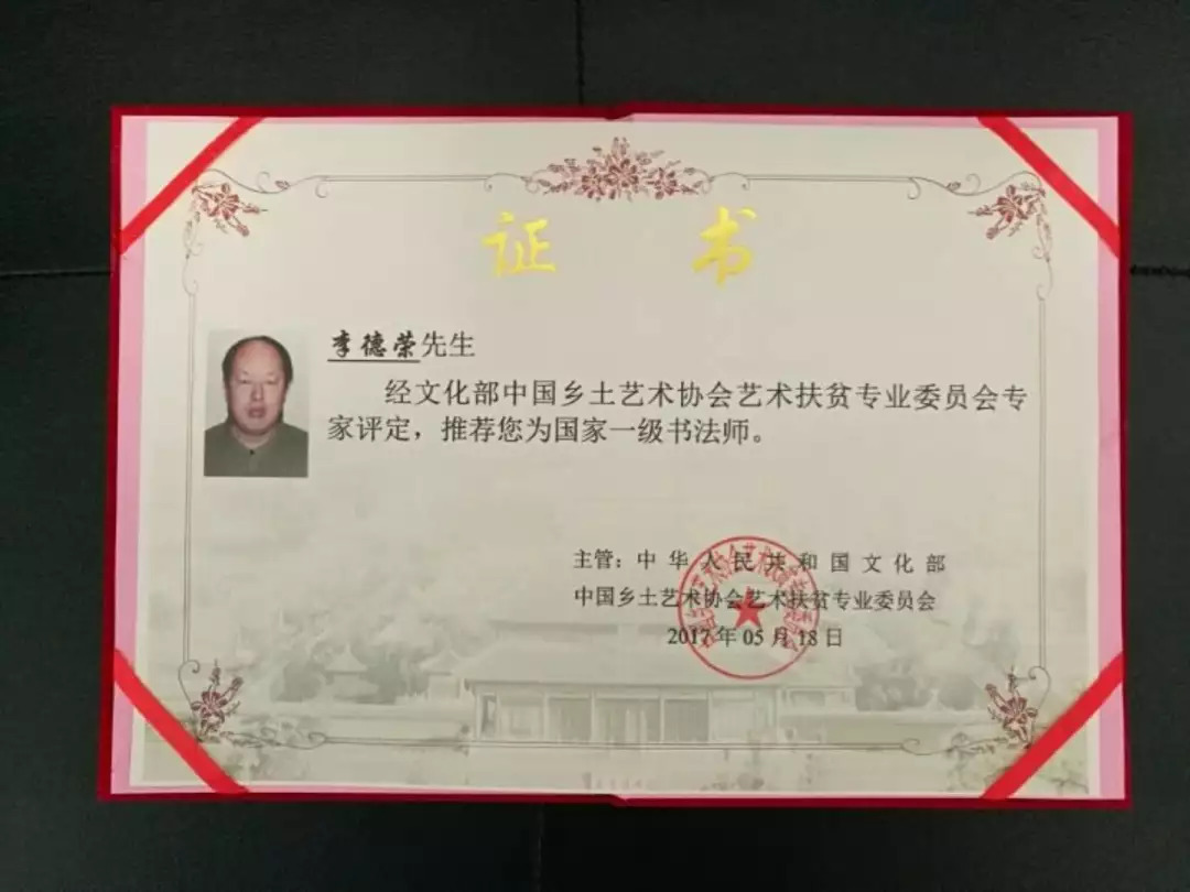 李德荣——从"田埂墨客"到国礼书法家