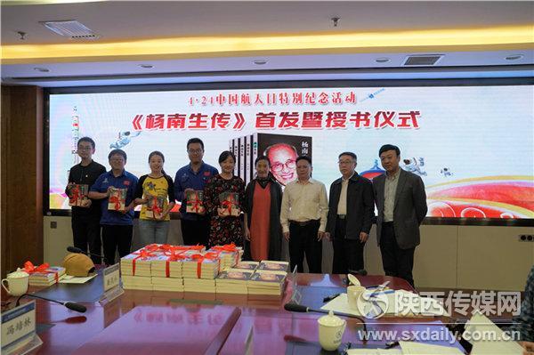讴歌固体动力航天精神的力作《杨南生传》首发暨授书仪式西安举行