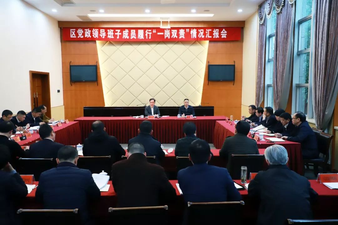 这个会,听区党政领导班子成员汇报!关键词:一岗双责