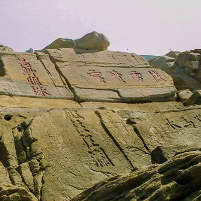 本记多次和影友来过日照市岚山区的前海边看这座"海上碑",我们站在