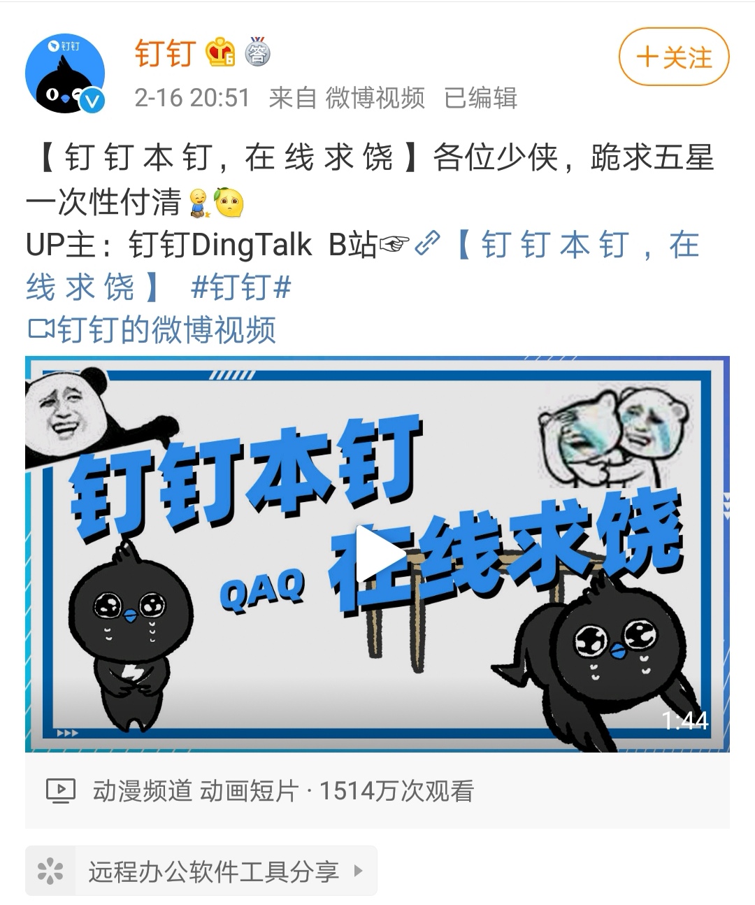 钉钉东渡:风月同天一起钉钉,岂曰无衣一起钉钉!日本师生被逼疯 钉钉东渡:风月同天一起钉钉,岂曰无衣一起钉钉!日本师生被逼疯