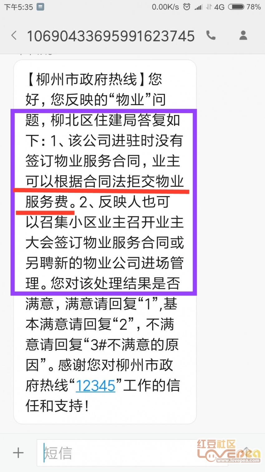 怎么和物业要业主电话(如何跟物业要房主电话)