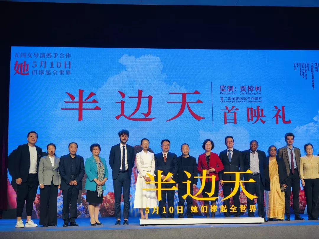 电影《半边天》北京首映,"金砖五国"女导演为女性发声