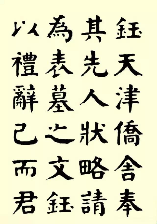 颜楷大家华世奎《任先生墓表》