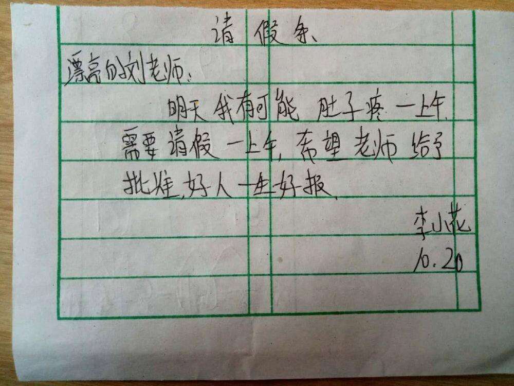 让人啼笑皆非,小学生的请假条,熊孩子你是认真的吗?