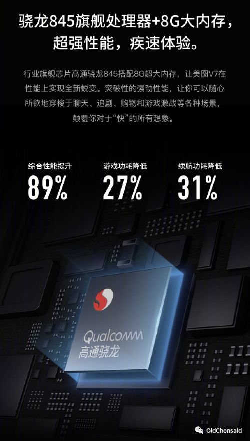 「新机发布」美图v7