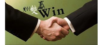 世界创新思维系列 正和博弈理念可助您更快地走向成功