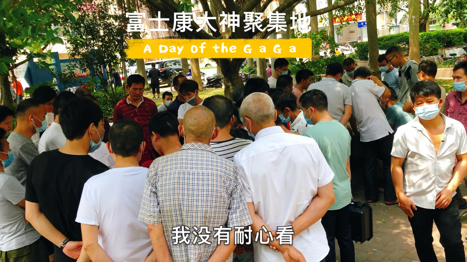 深圳富士康五一放8天假,打工小伙们选择最低消费 公园路边躺
