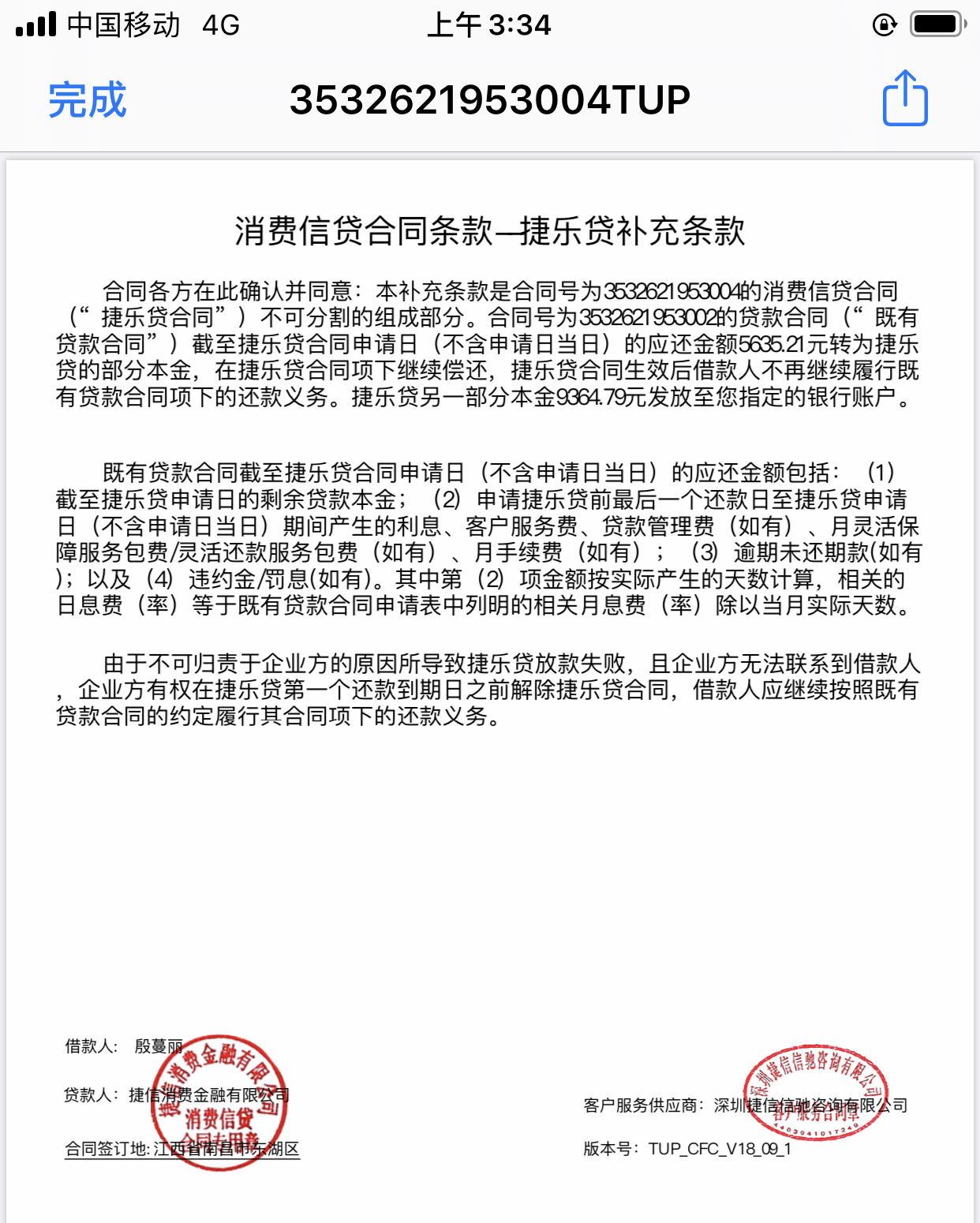 "捷信"金融涉嫌套路贷,暴力催收