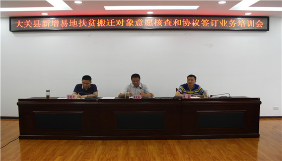 巫运松主持召开新增易地扶贫搬迁业务培训会