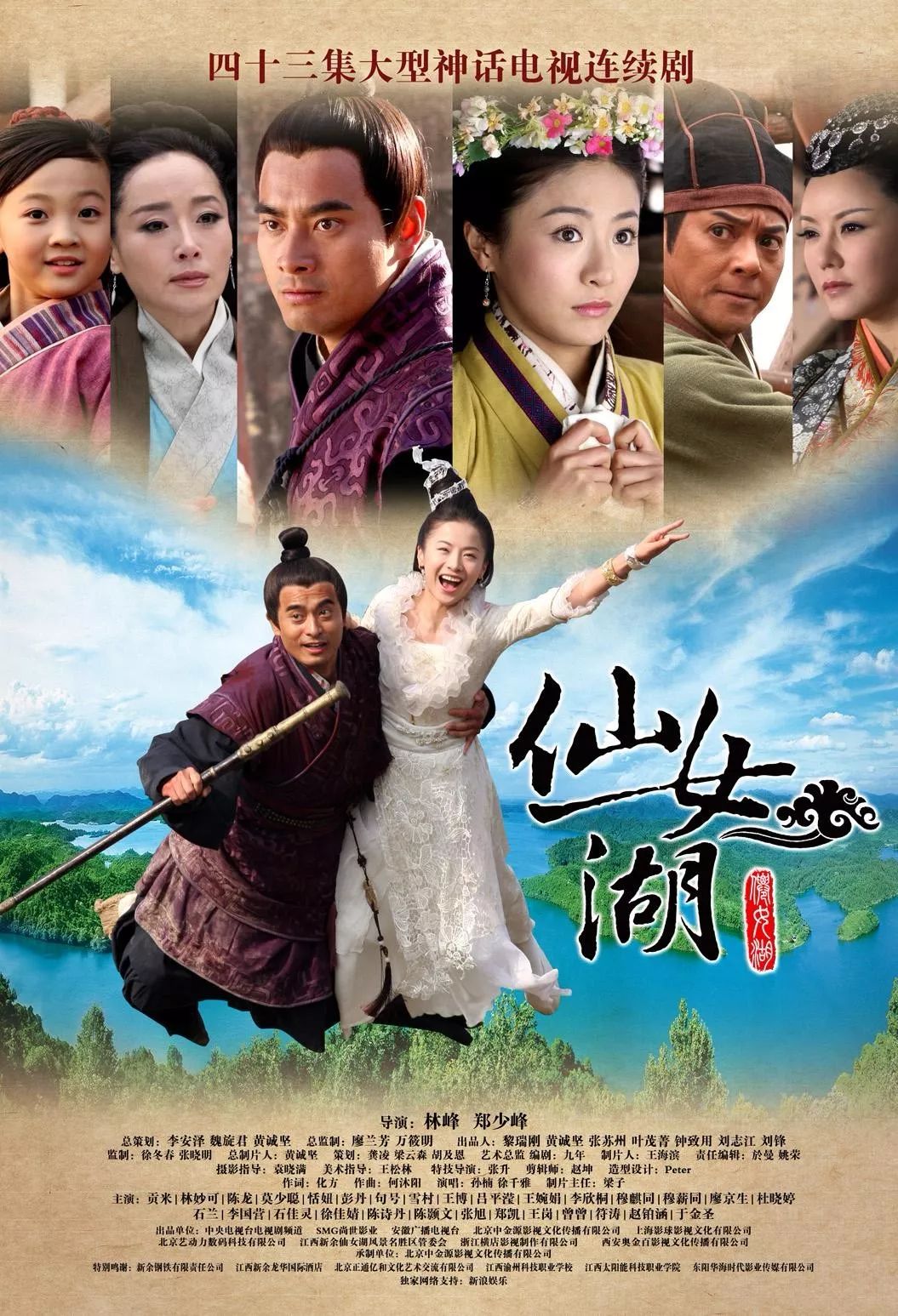 《仙女湖》楔子