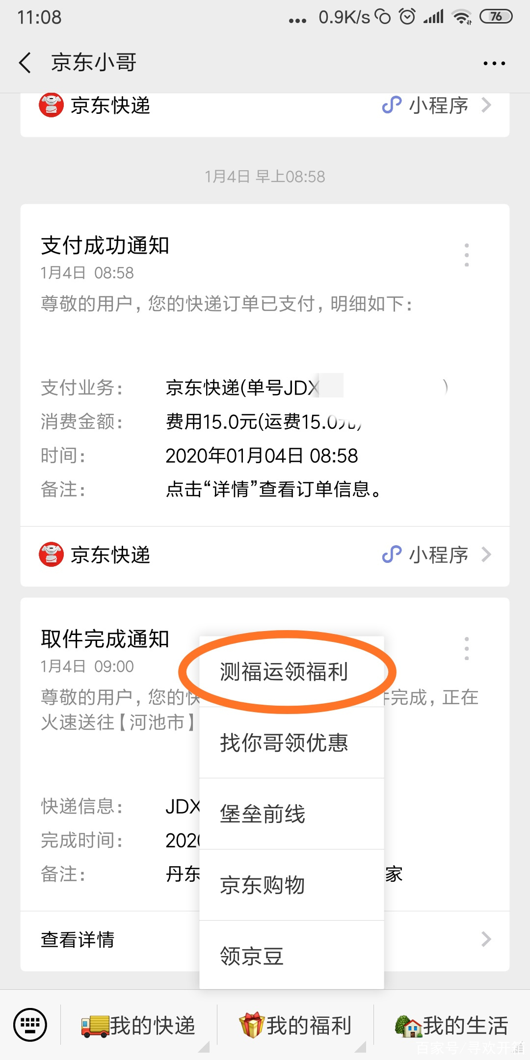京东短信服务费多少钱