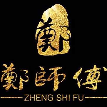 郑春成(郑师傅)制香经历