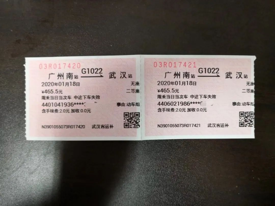 广州到武汉,无座补票……这是钟南山的车票!