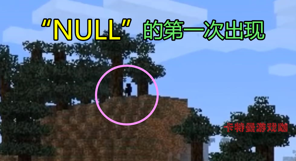 我的世界:null等都市傳說大神第一次出現的視頻資料,膽小勿進