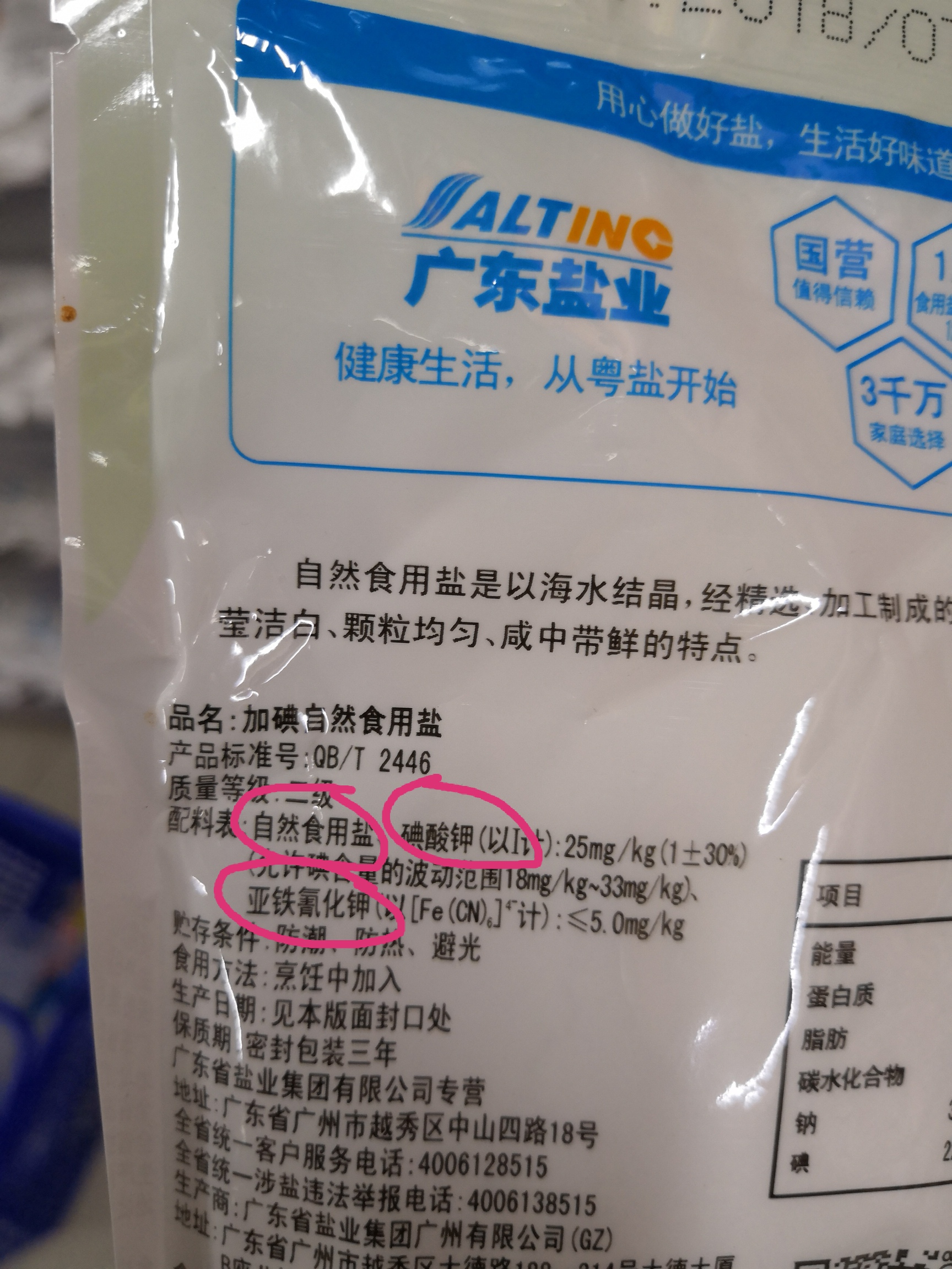 长期吃添加抗结剂的"食盐"真的会伤肝肾胃?